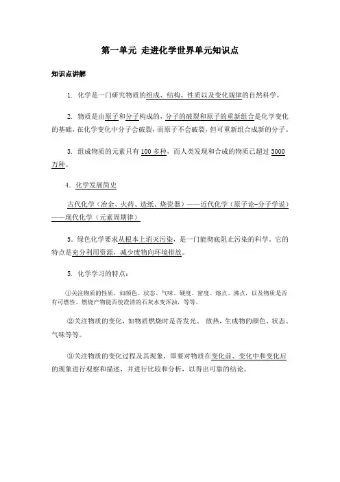 九年级化学第一单元知识点