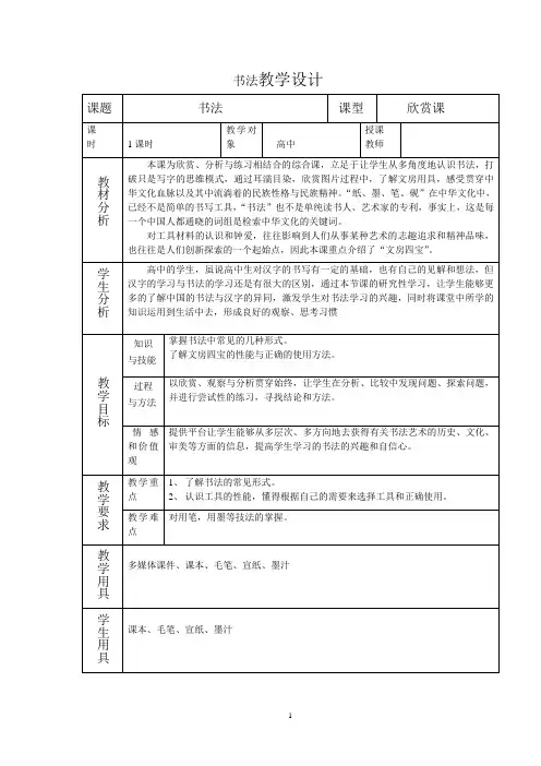 书法教学设计