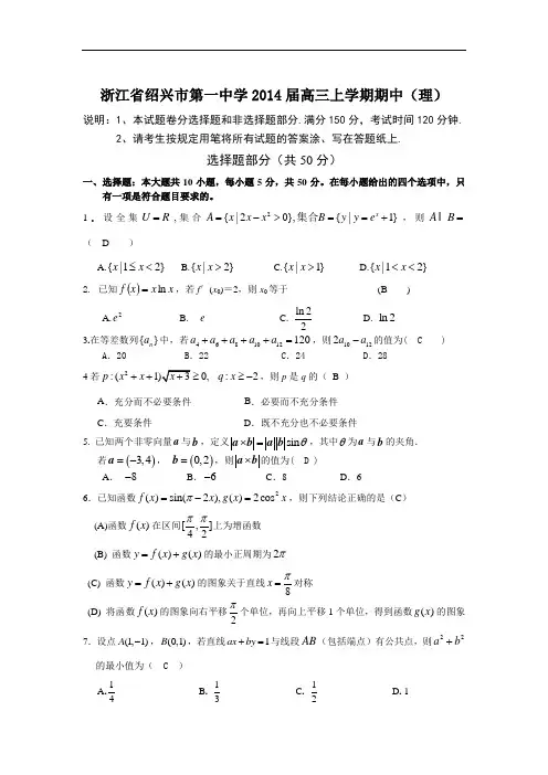 数学上学期期中试题-第一中学2014届高三上学期期中考试数学试题及答案(理)24