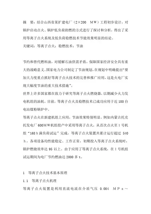 大型机组等离子点火及稳燃技术的应用
