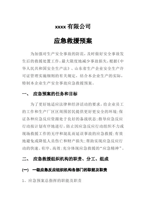 应急救援预案