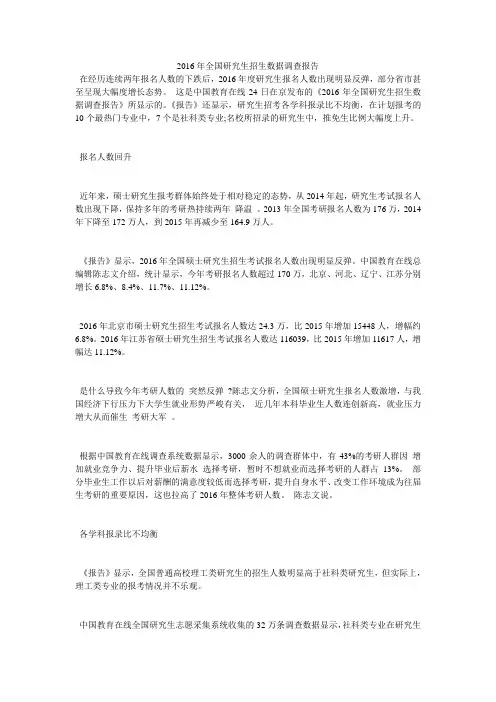 2016年全国研究生招生数据调查报告