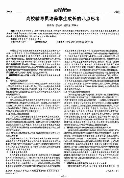 高校辅导员培养学生成长的几点思考