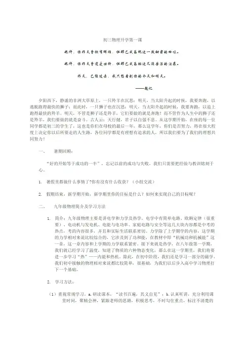 初三物理开学第一课 2
