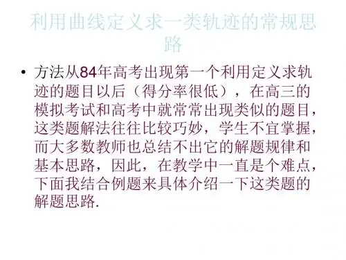 高一数学利用曲线定义求轨迹