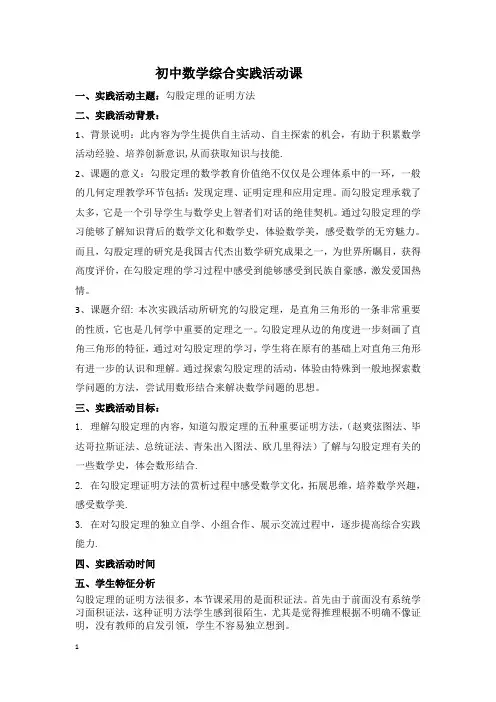勾股定理的证明方法