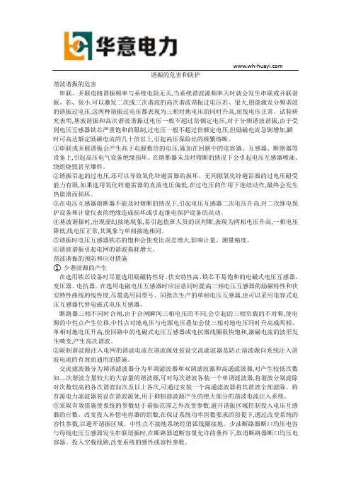 谐振的危害和防护