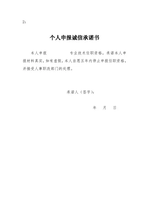 个人申报诚信承诺书