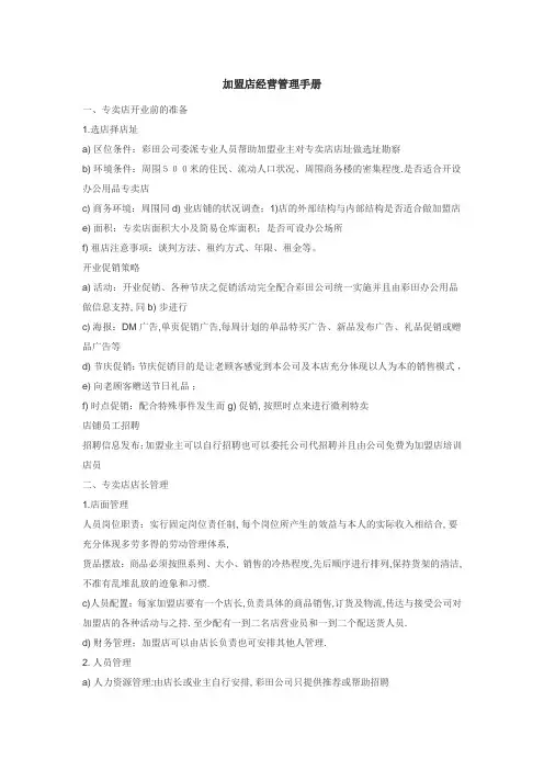 加盟店经营管理手册