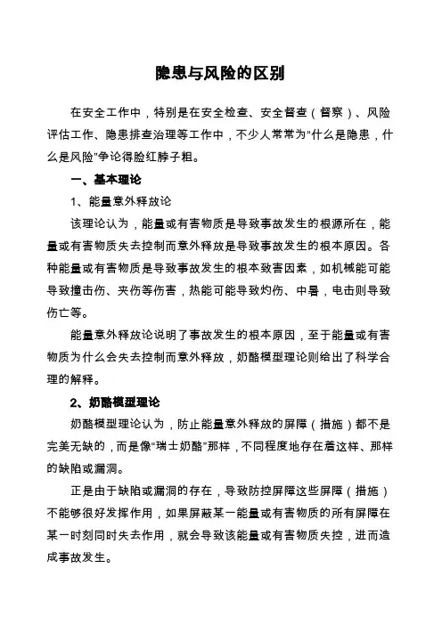 隐患与风险的区别