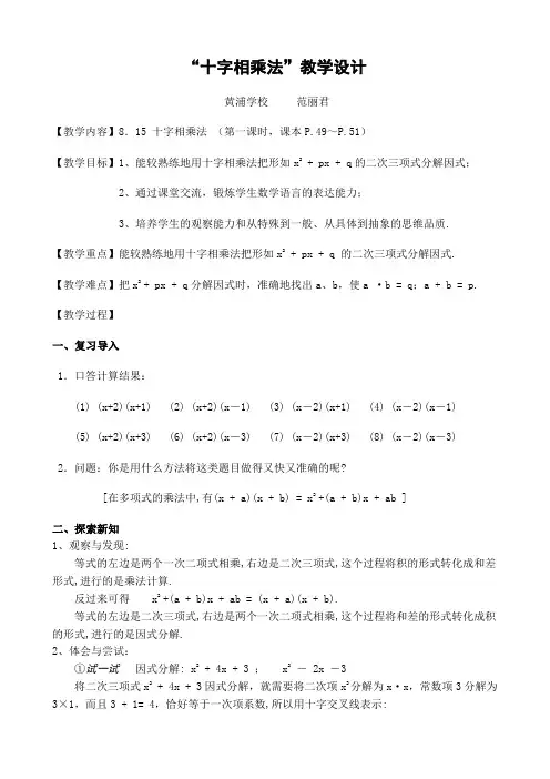 “十字相乘法”教学设计