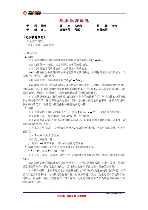 动量冲量动量定理