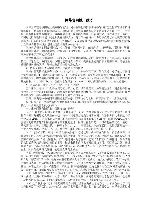 网络推广