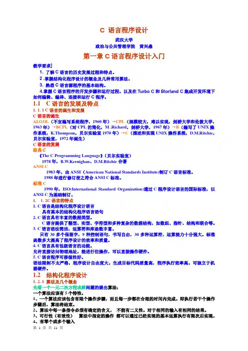 第1章 C语言程序设计入门