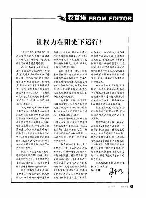 让权力在阳光下运行!