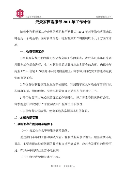 客服部年度工作计划