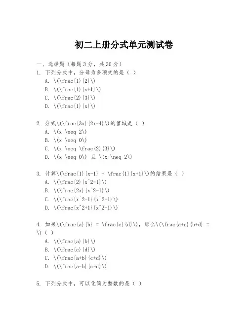 初二上册分式单元测试卷
