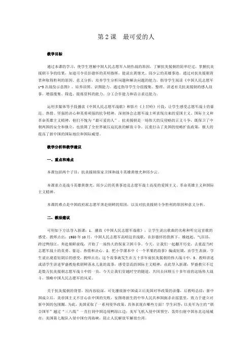第2课 最可爱的人