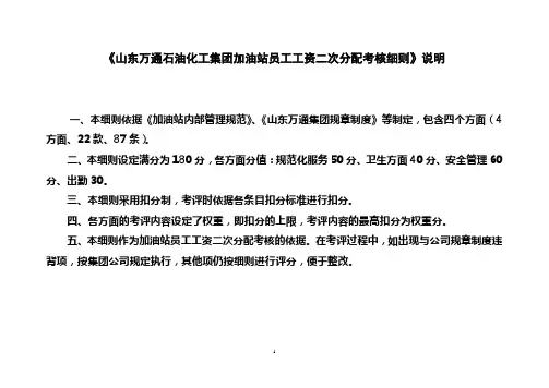 加油站规范化管理考评细则 2
