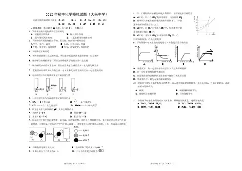 2012年大兴中学化学模拟试题