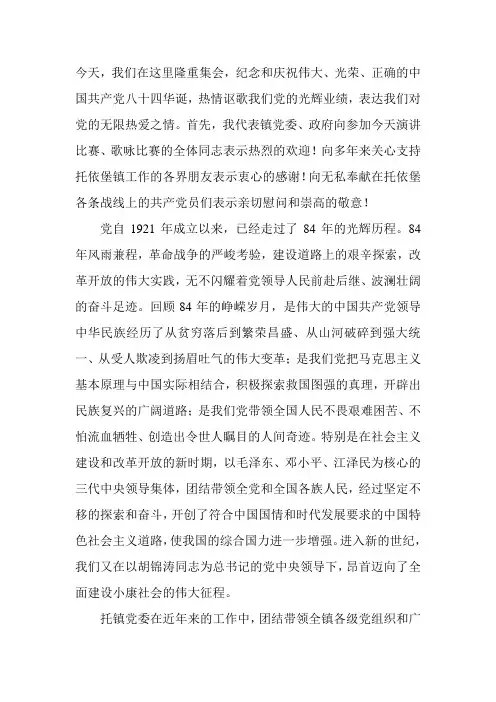 在庆祝建党90周年演讲比赛、歌咏比赛上的讲话