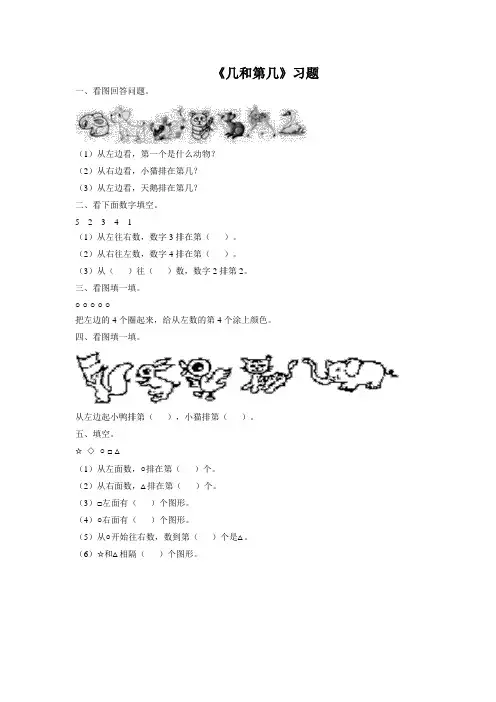 《几和第几》习题1