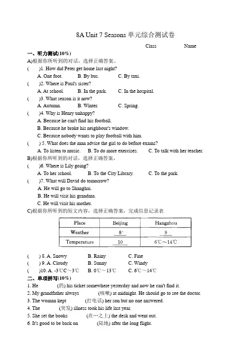 牛津译林版英语8A Unit7 Seasons单元综合测试卷含答案