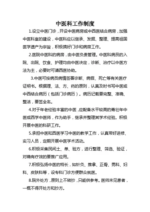 中医科工作制度