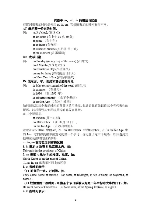 英语中介词用法总结