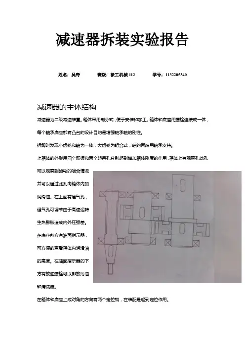减速器拆装实验报告 2