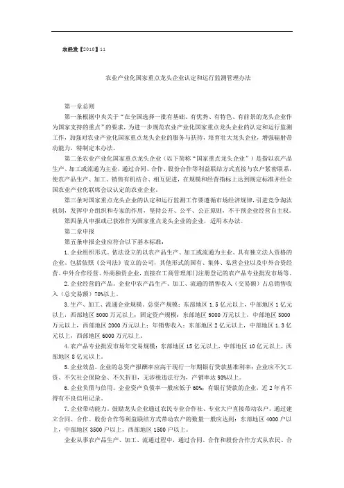 农业产业化国家重点龙头企业认定和运行监测管理暂行办法