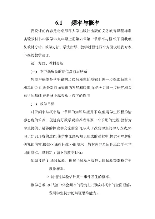 6.1频率与概率说课稿