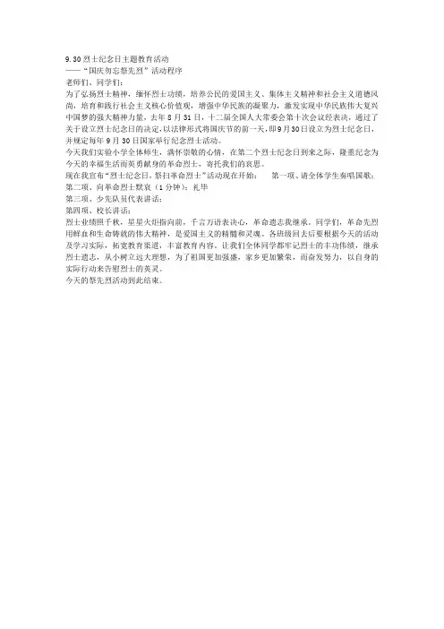 烈士纪念日活动程序