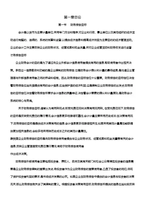 【中级会计实务】第一章《总论》第一节  -   财务报告目标