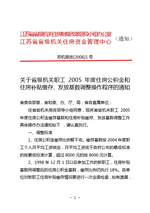 江苏省省级机关住房制度改革领导小组办公室