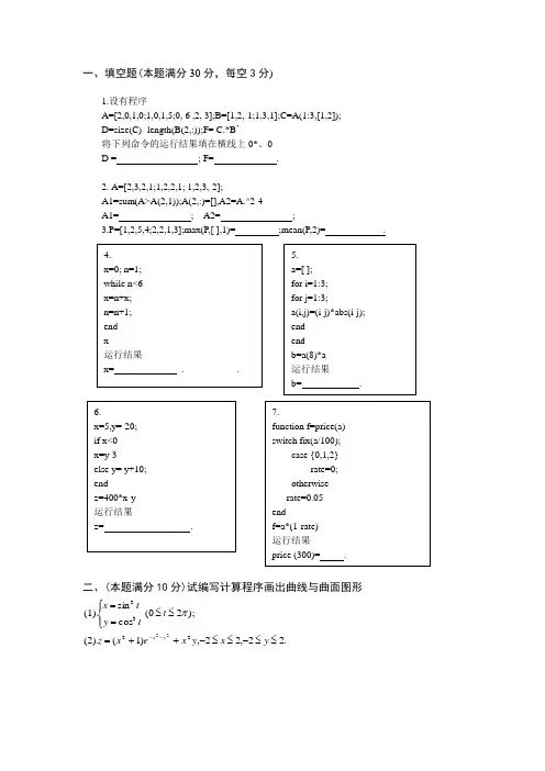 matlab期末考试试卷及参考答案