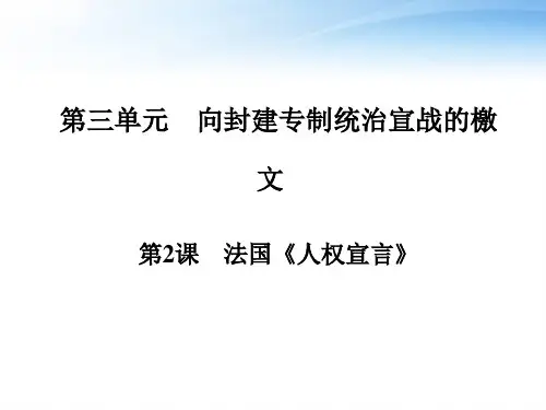 人权宣言