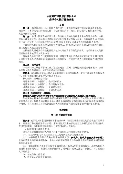 BUPA全球个人医疗保险条款