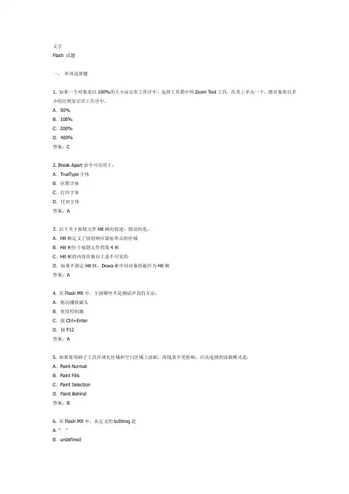 Flash 试题