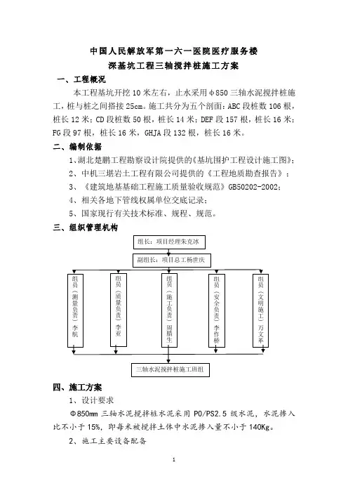 三轴水泥搅拌桩施工方案