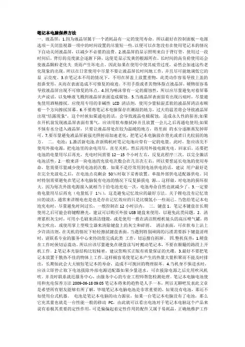 笔记本   电脑   保养   方法