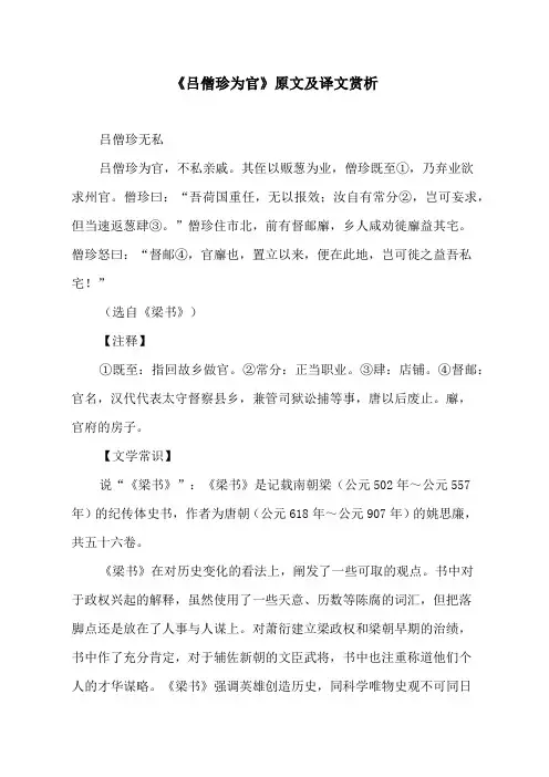 《吕僧珍为官》原文及译文
