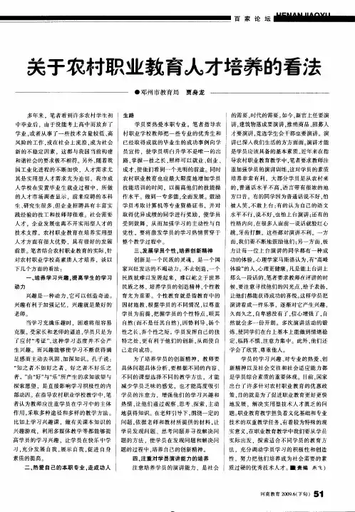 关于农村职业教育人才培养的看法