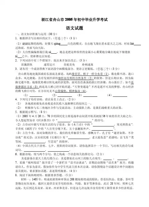 2005年中考语文试题浙江省舟山市2005年初中毕业升学考试语文试卷.doc