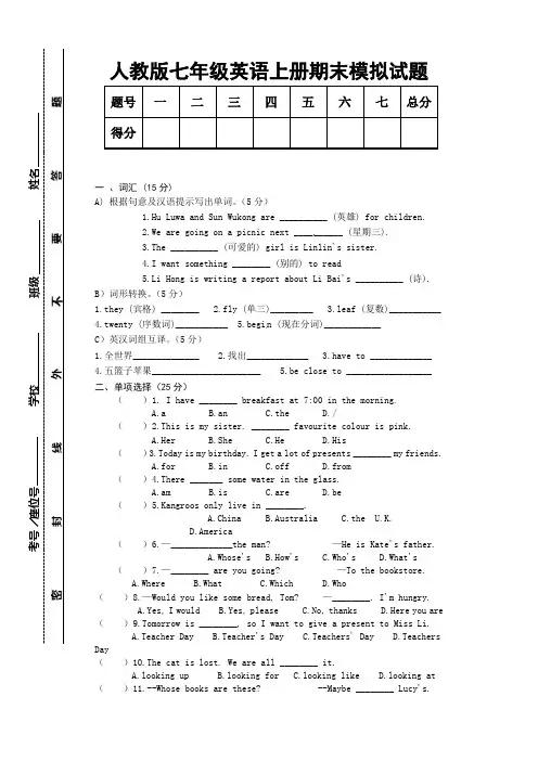 2017年人教版七年级英语上册期末模拟试题(附答案)