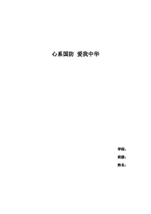 心系国防 爱我中华