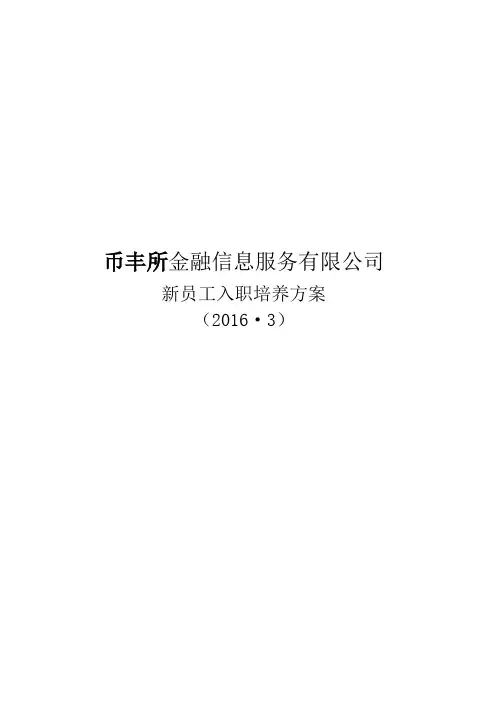 新员工培养方案 4