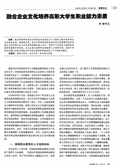 融合企业文化培养高职大学生职业能力素质