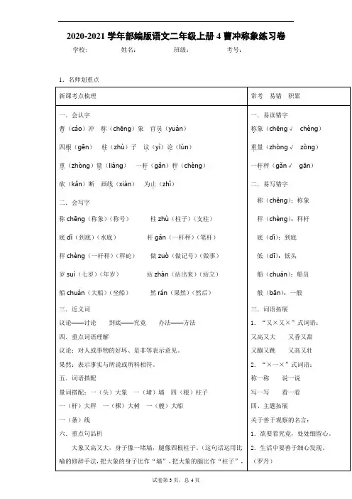 部编版语文二年级上册4曹冲称象练习卷