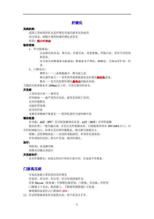 2肝脏疾病
